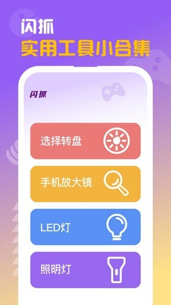 闪抓游戏盒子