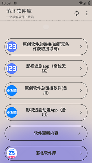 落北软件库官网入口手机版