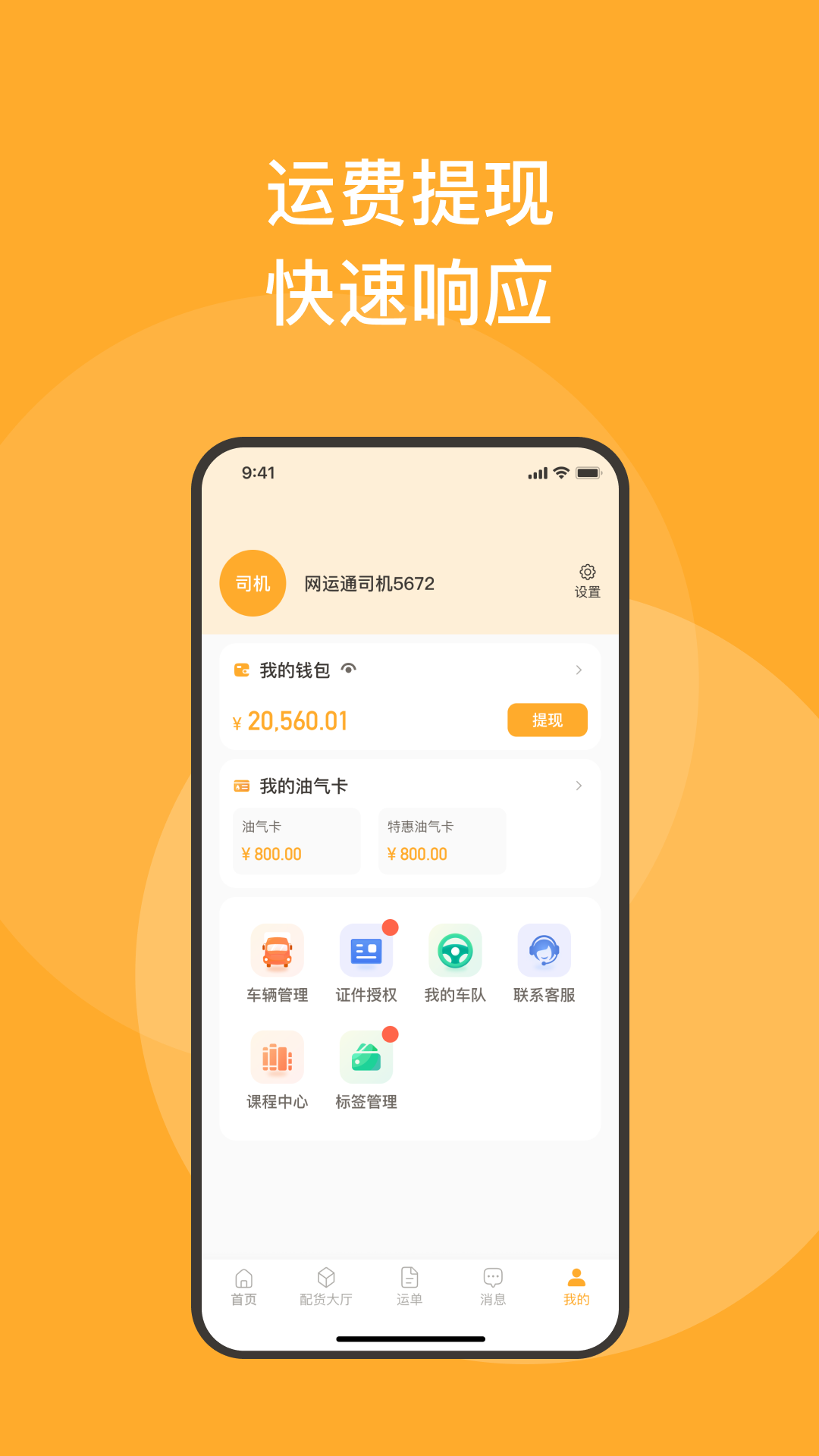 新赤湾司机端app