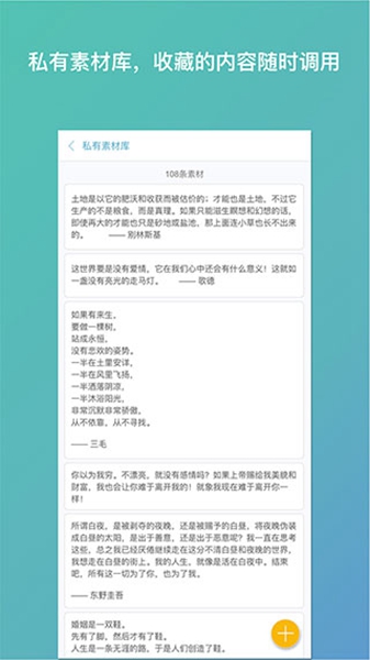 笔神写作 手机版v19.2.1