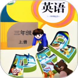 小学英语同步学软件