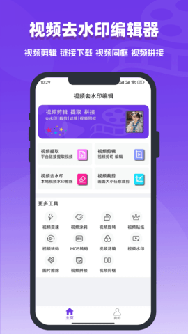 视频去水印编辑器