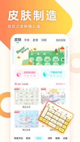 章鱼输入法