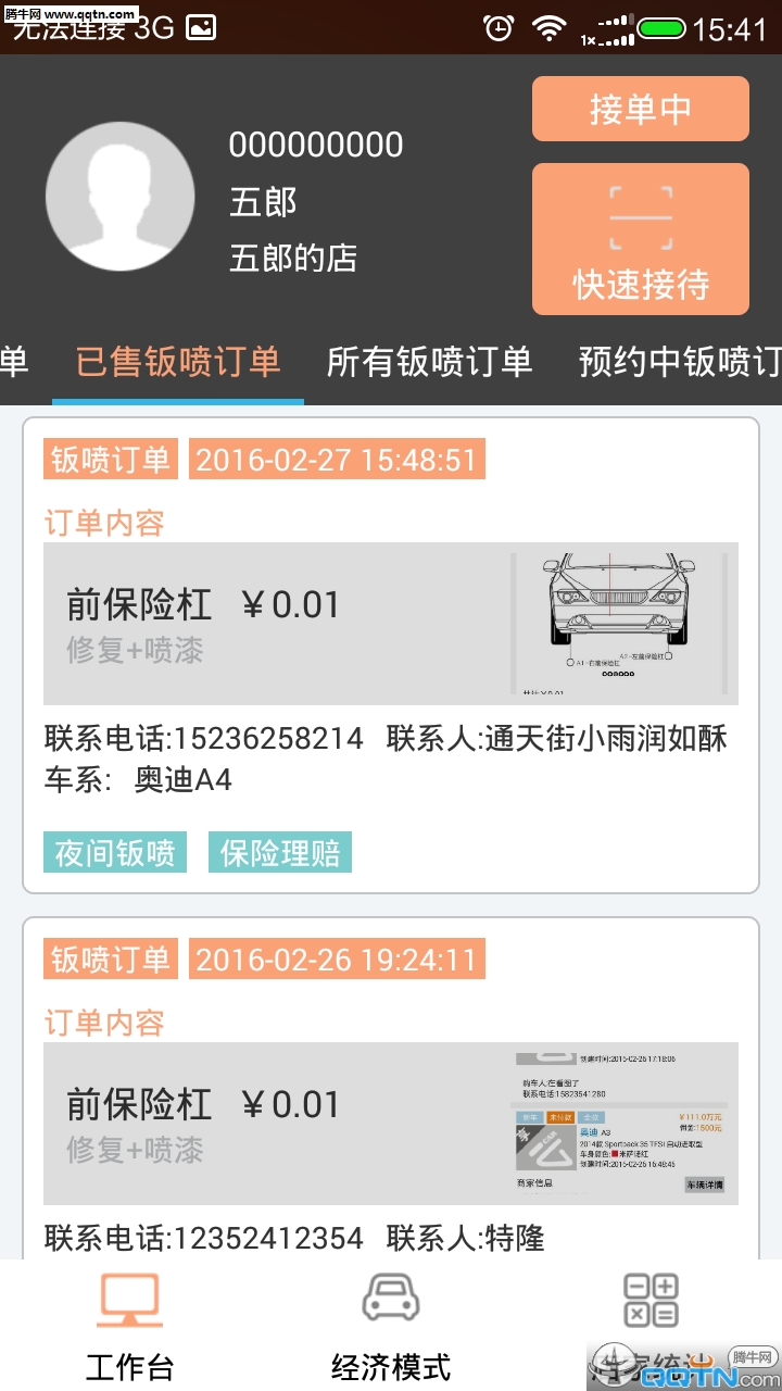 享车么商家版