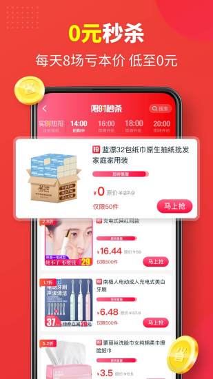 省钱快报最新版