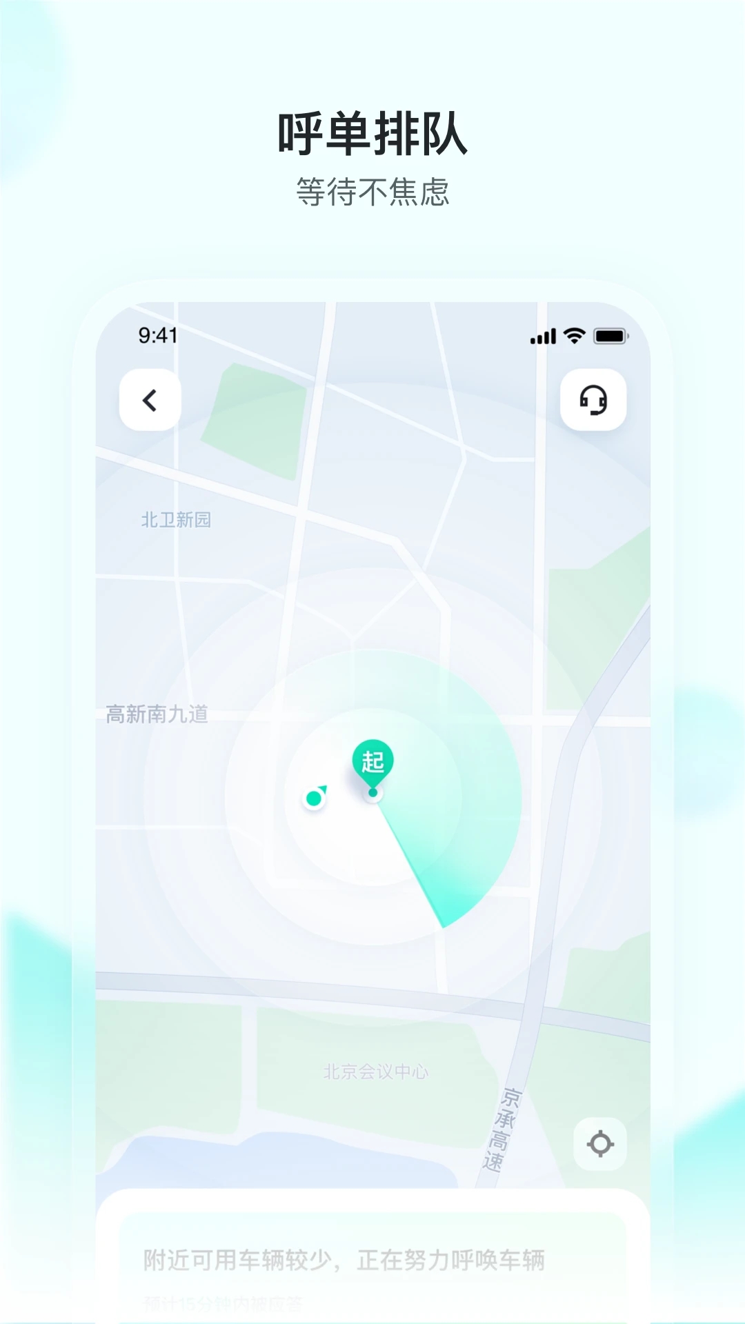 萝卜快跑app免费