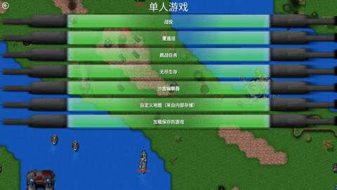 铁锈战争1.15无限金币版
