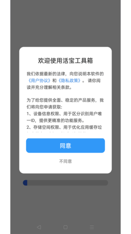 活宝工具箱