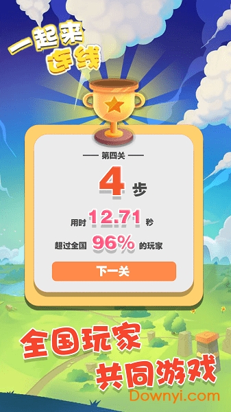 一起来连线