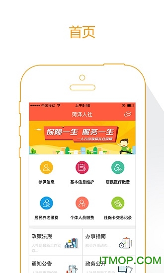 菏泽人社人脸识别认证app