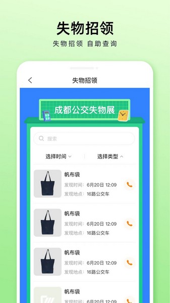 安逸巴士 安卓版v2.0.4
