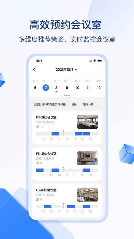 目视智慧办公手机版