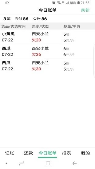 仓巴记账 仓巴记账