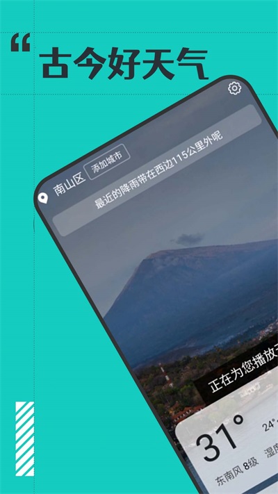 古今好天气预报