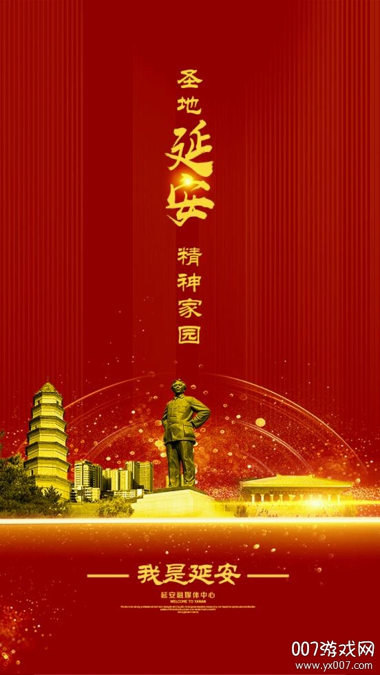 我是延安app