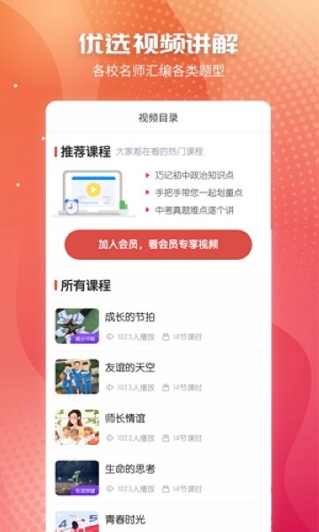 初中政治 安卓最新版v1.2.7