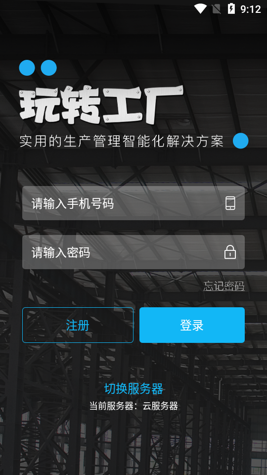 玩转工厂