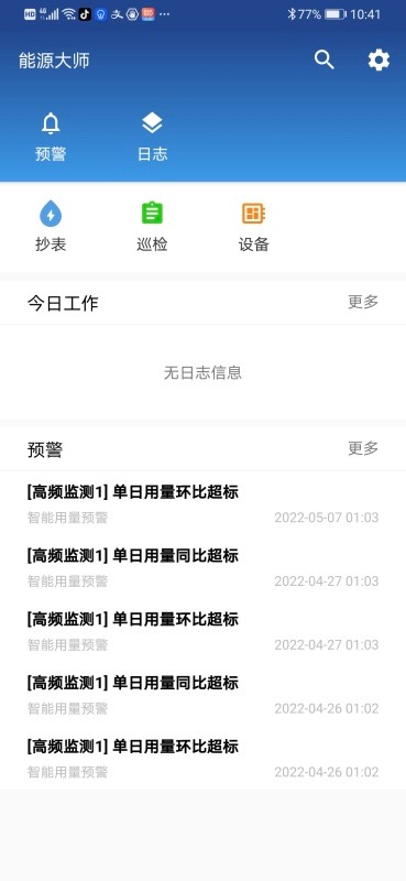 能源大师