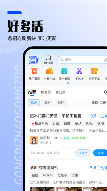 工地找工作