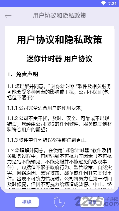 迷你计时器