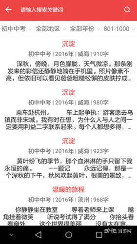 满分作文库 安卓版3.0.0
