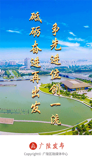 广陵发布