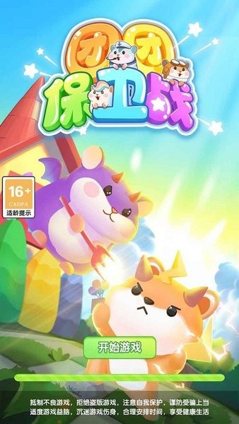 团团保卫战
