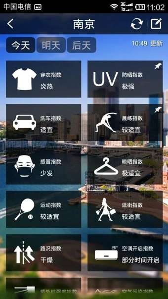 中国天气通手机版
