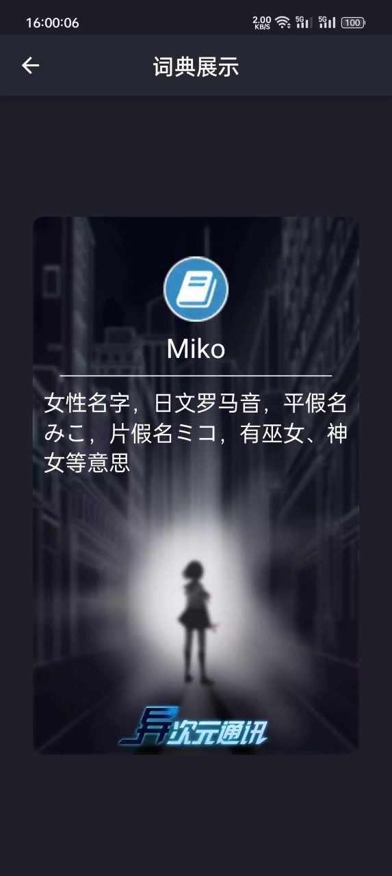 异次元通讯-复刻