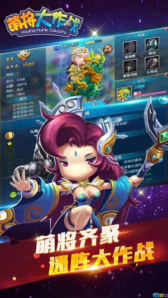 萌将大作战