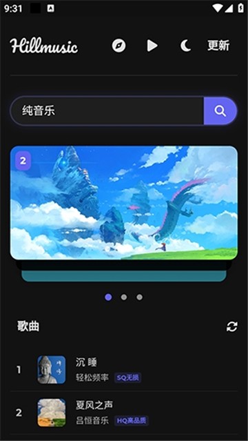 山音-Hillmusic重构版