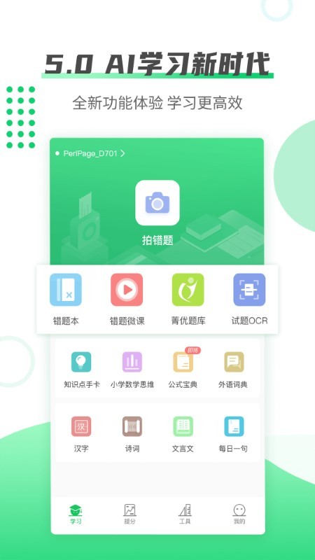 错题打印机