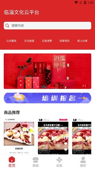 临淄文旅云
