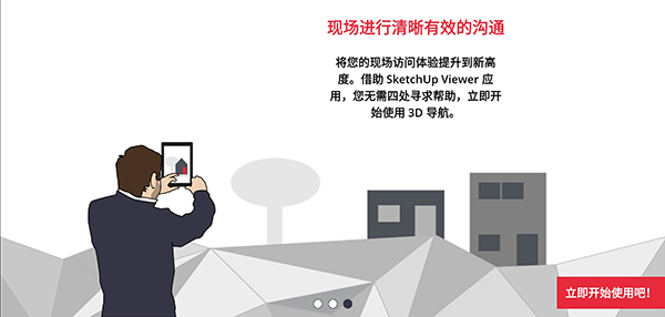 SketchUp 中文版v5.5.2
