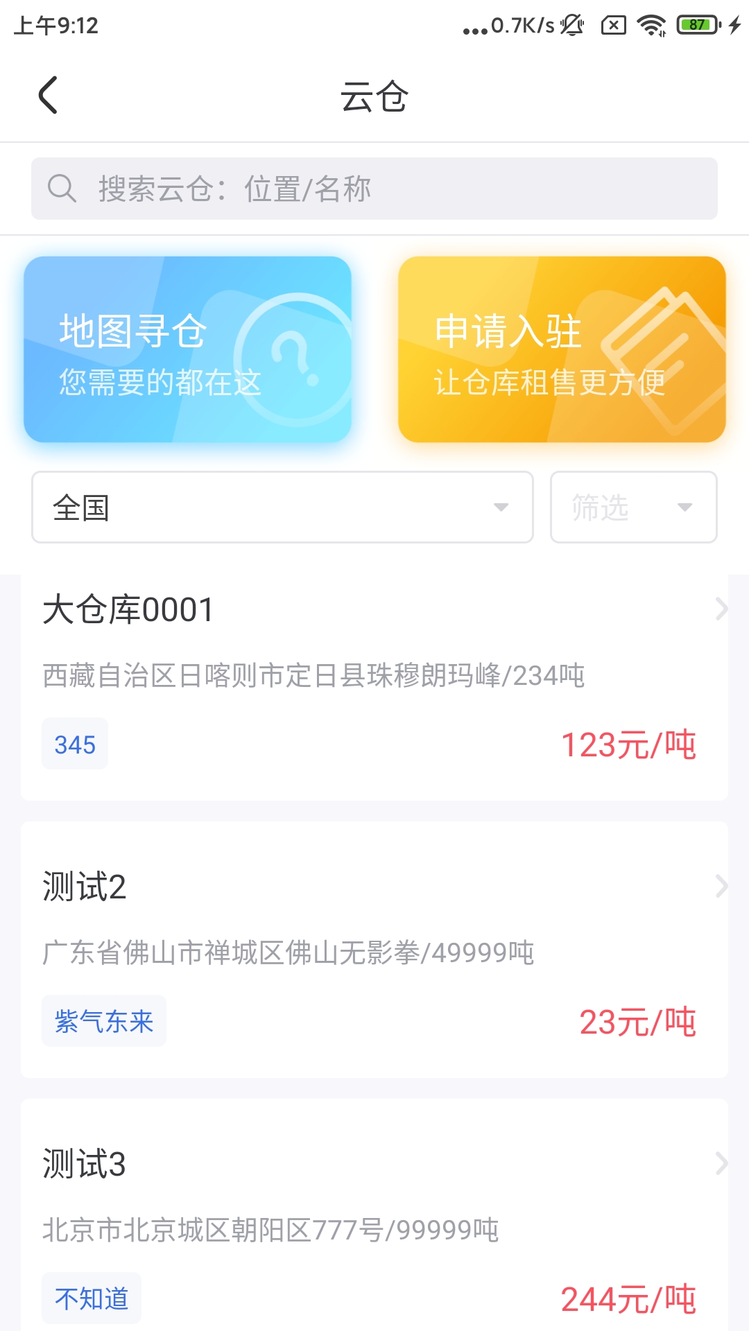 粤十云仓