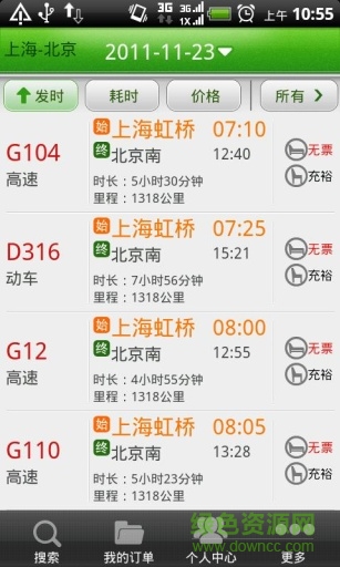 114火车票余票查询