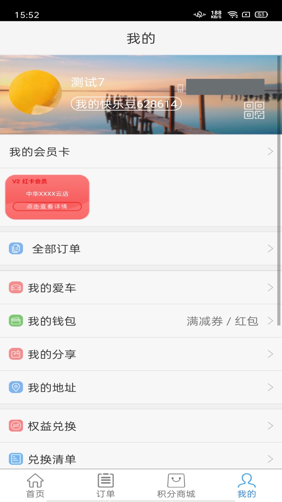 中华换油