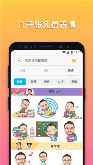 魔漫相机 安卓