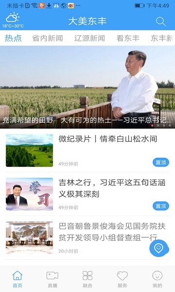 大美东丰