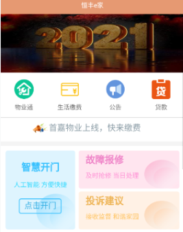 恒丰e家app