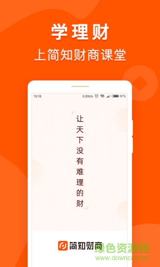 简知财商课堂 简知财商课堂