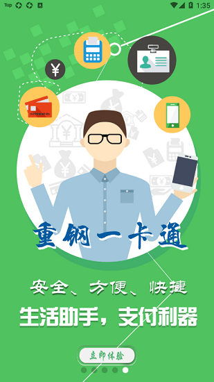 重钢一卡通