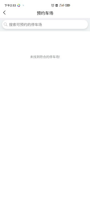 芜优出行