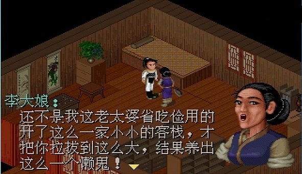 仙剑奇侠传1