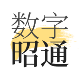 数字昭通
