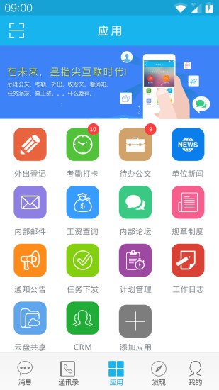 猫扑智OA办公软件