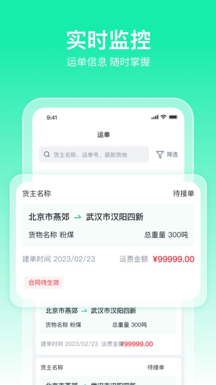 快嘟船运经纪人