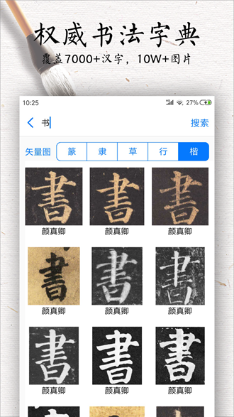 书法碑帖大全app 安卓版v2.5.5