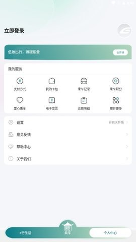 苏e行