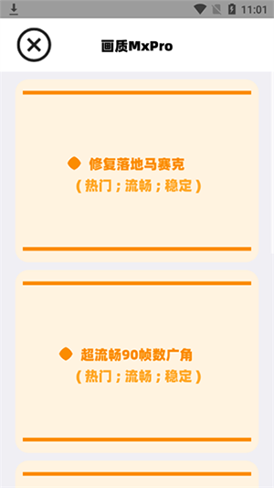 画质MxPro免费版无任务